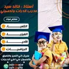 مدرب تحصيلي