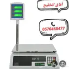 ميزان الكتروني