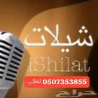 استوديو شيلات