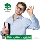 معلم تأسيس ومتابعة