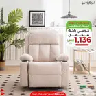 . كرسي الراحة بخصم خاص