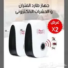 عرض 2 جهاز طارد الفئران والحشرات الإلكتروني