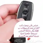 ريموت باب الكراج عدد 3ريموتات ب 135ريال فقط