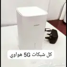 كل شبكات 5G سريع