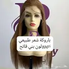 باروكة كاملة طبيعية للبيع