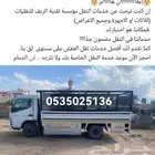 لتحميل جميع الأغراض من الباب للباب