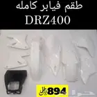طقم فيابر DRZ400 ديار