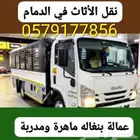 نقل عفش فك وتركيب داخل وخارج الشرقية