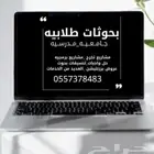 بحوثات جامعيه عروض برزنتيشن حل واجبات تنسيق بحوث