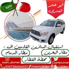 توصيل مشاوير البحرين والسعودية