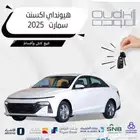 هيونداي اكسنت سمارت 2025