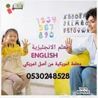 معلمة انجليزي امريكية للاطفال غرب الرياض
