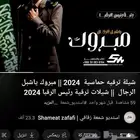 شيلة ترقية حماسية 2024 شيلات ترقية رئيس الرقبا