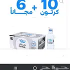 مياه 10 كرتون   6 كرتون مجانا ب210 ريال