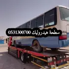 سطحة هيدروليك متواجد في حائل