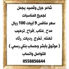 للبيع قصيد شاعر جزل