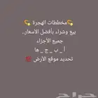 مكتب السعيد للعقار مخطط الهجرة
