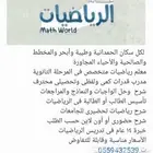 معلم رياضيات محترف