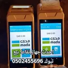 جهاز نقاط البيع بتبوك شاشتين مدي صرافه شبكه