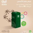 عرض خاص راوتر من زين 5G كل شهر 238