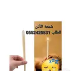 شمعة تنظيف الأذن