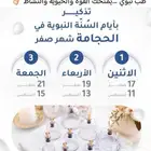 حجامه السنه لشهر صفر