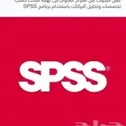 عمل استبانة وبحوث ماجستير وتخرج