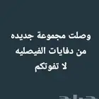 دفايات عرض خاص