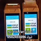 جهاز نقاط بيع مدى شبكه صرافه