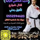 مدرب كاراتيه مدرب شخصي