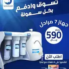 تخفيضات يوم التاسيس على افضل فلاتر التحلية