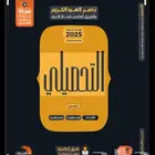 معلم تحصيلي رياضيات وفيزياء