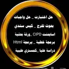 بحوث تخرج حل الواجبات والاختبارات رسائل دكتوارة.. اسايمنت