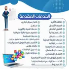 خدمات إلكترونيه