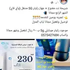 راوتر زين وموبايلي