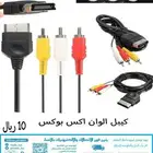 كابل RCA لجهاز اكس بوكس كلاسيك 1 اورجينال