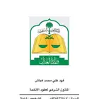 مأذون شرعي لعقود الأنكحة للسعوديين والمقيمين