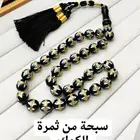 سبحة من ثمرة الكوك