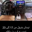 شاشات لجميع انواع السيارات بجوده عاليه لتواصل او الاستفسار 0