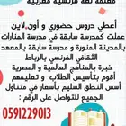 مدرسة فرنسي مغربية