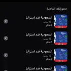 دخول المنتخب السعوديه وأستراليا مجانا