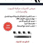 عروض جباره لتركيب الكمرات للمحلات والمنازل