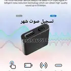 اقوى جهاز تسجيل صوت مدة شهر