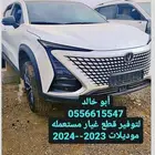 قطع غيار مستعمله وجديده شانجان 2024