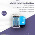 افضل محطة تحلية مياه منزلية 5 مراحل 200 جالون