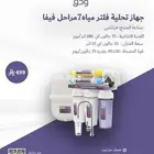 جهاز تحلية فلتر ماء 7 مراحل فيفا