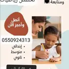 معلمة خصوصية