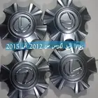 غطاء جنط لكز س 2013
