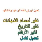 فوتوشوب تعديل أوراق كافة أنواعها وأشكالها تعديل