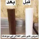 صيانة وتركيب فلاتر ومحطات المياه المنزليه.